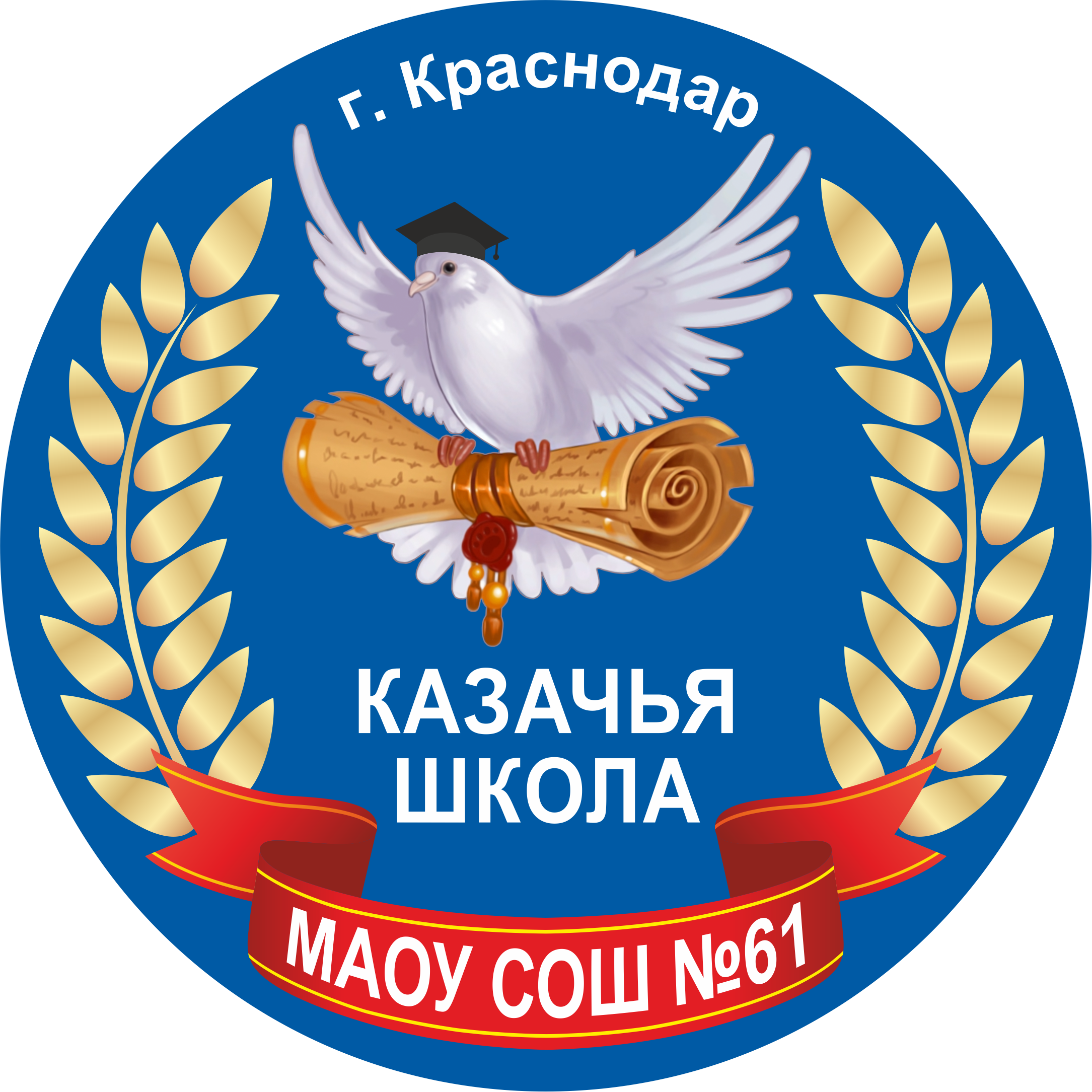 сколько лет 61 школе